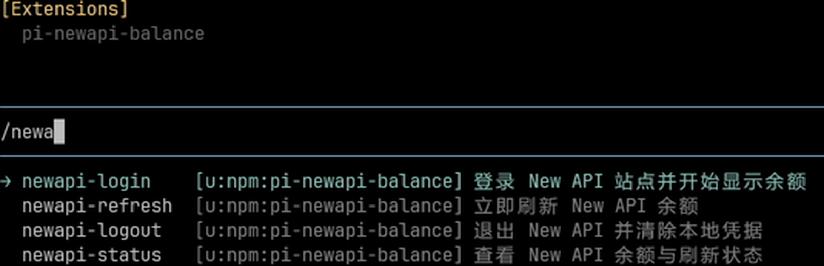 Pi 已加载扩展，并注册四个 New API 命令