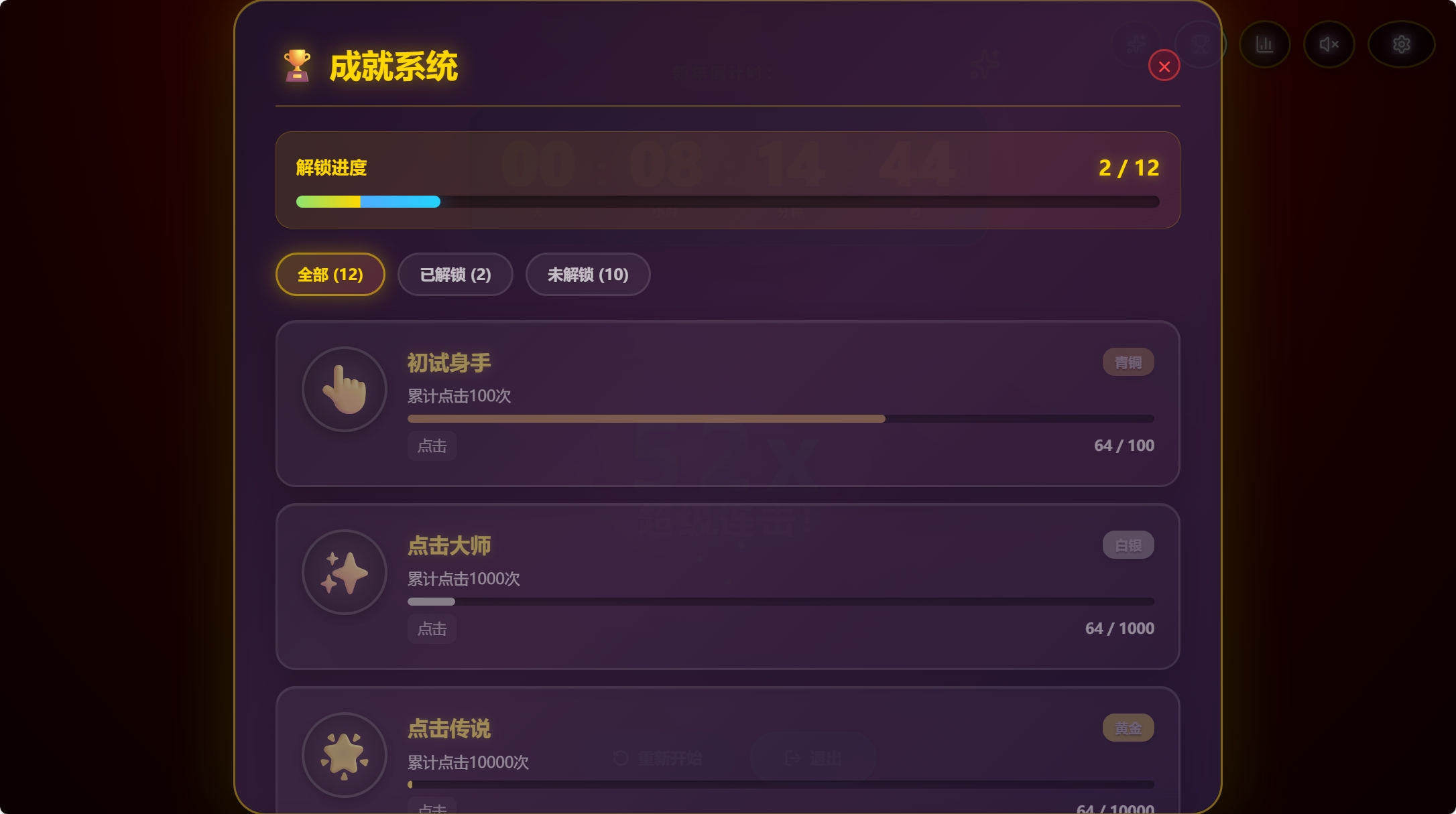 成就系统