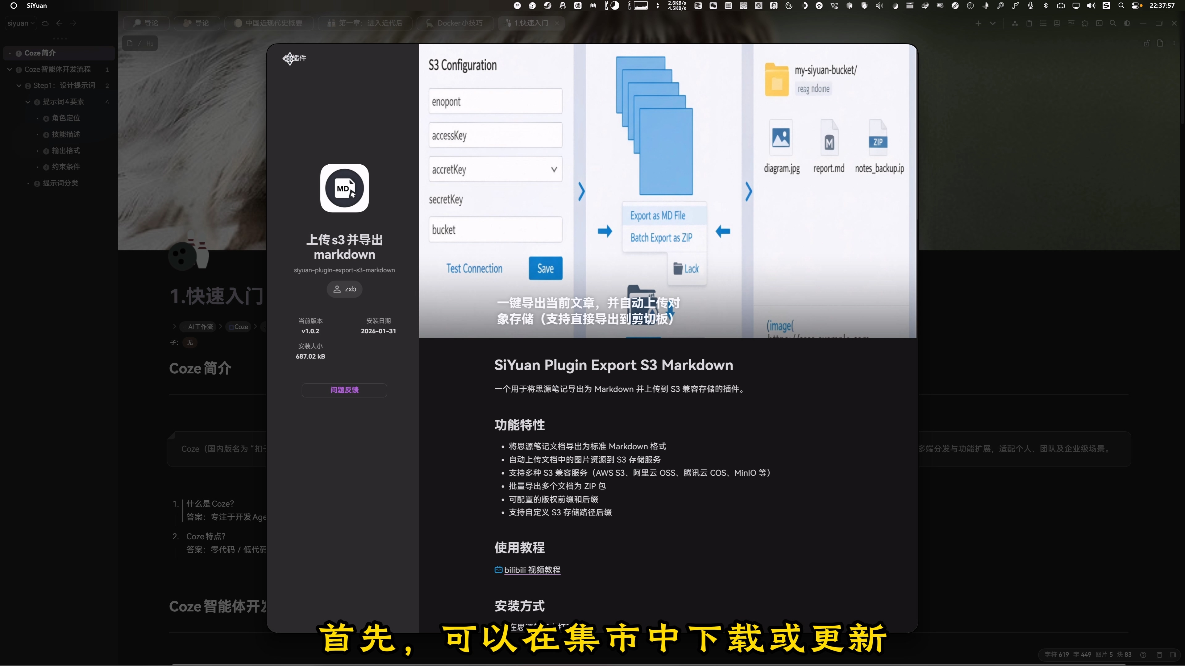 思源s3插件v1.0.2更新介绍.mp4_20260201_121059.632