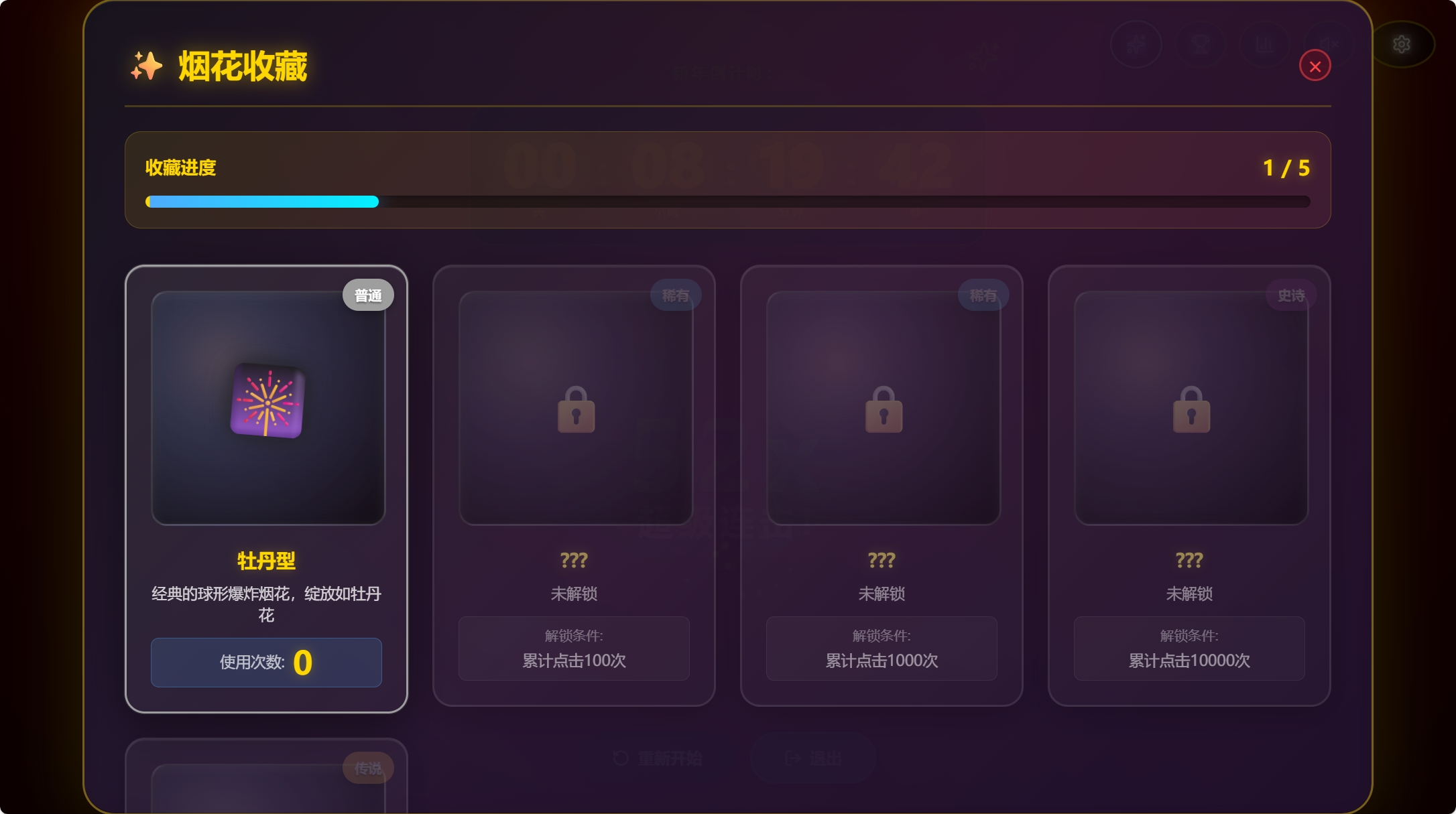 游戏成就系统界面