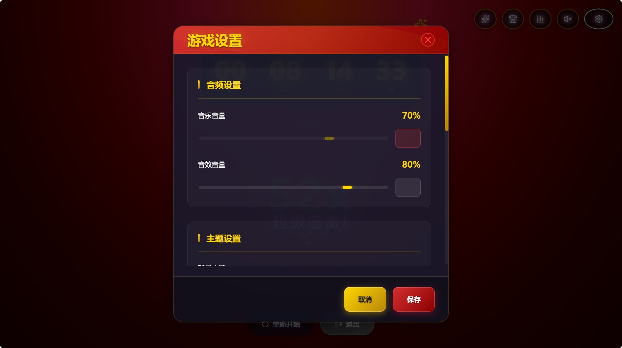 游戏设置界面