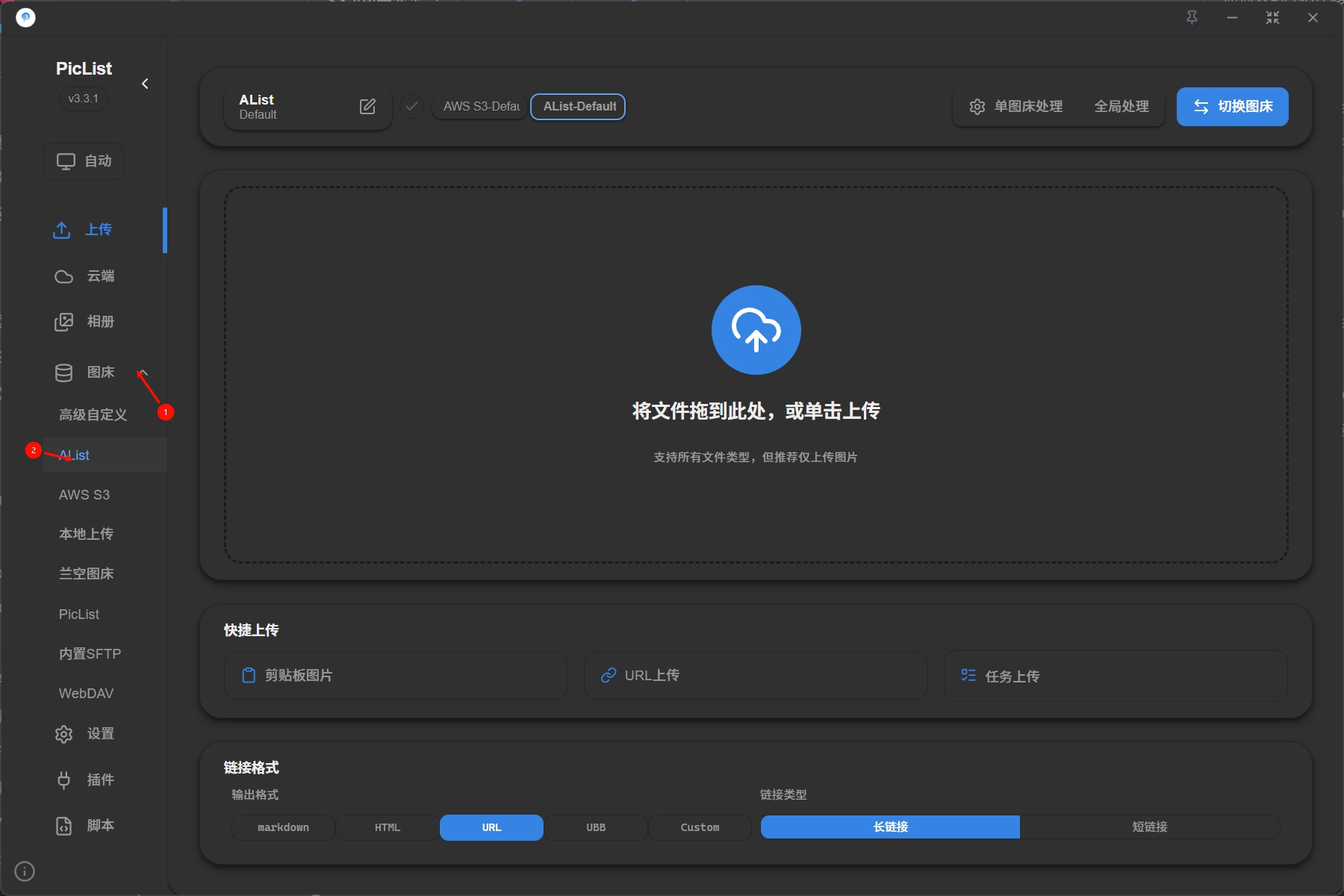 设置 Alist 图床入口