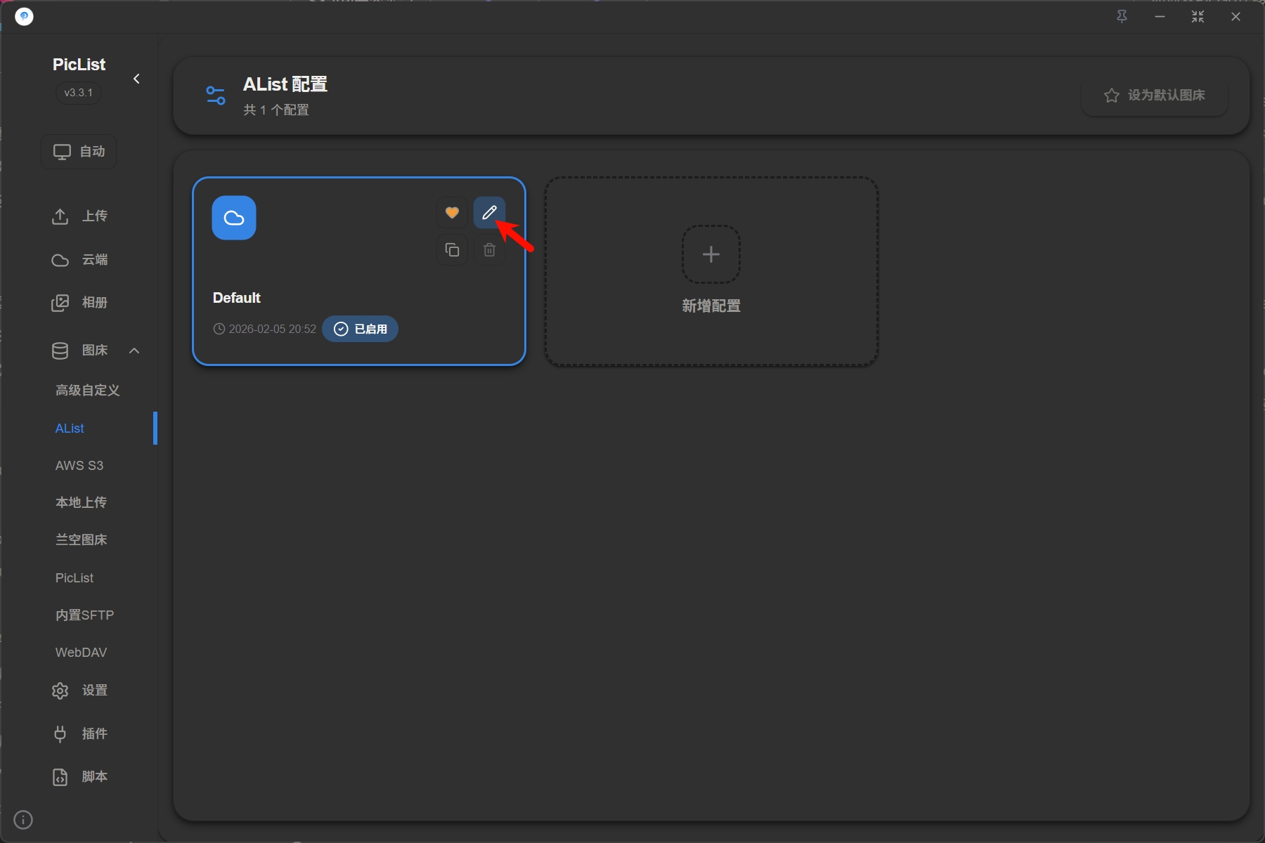 编辑配置参数图 1
