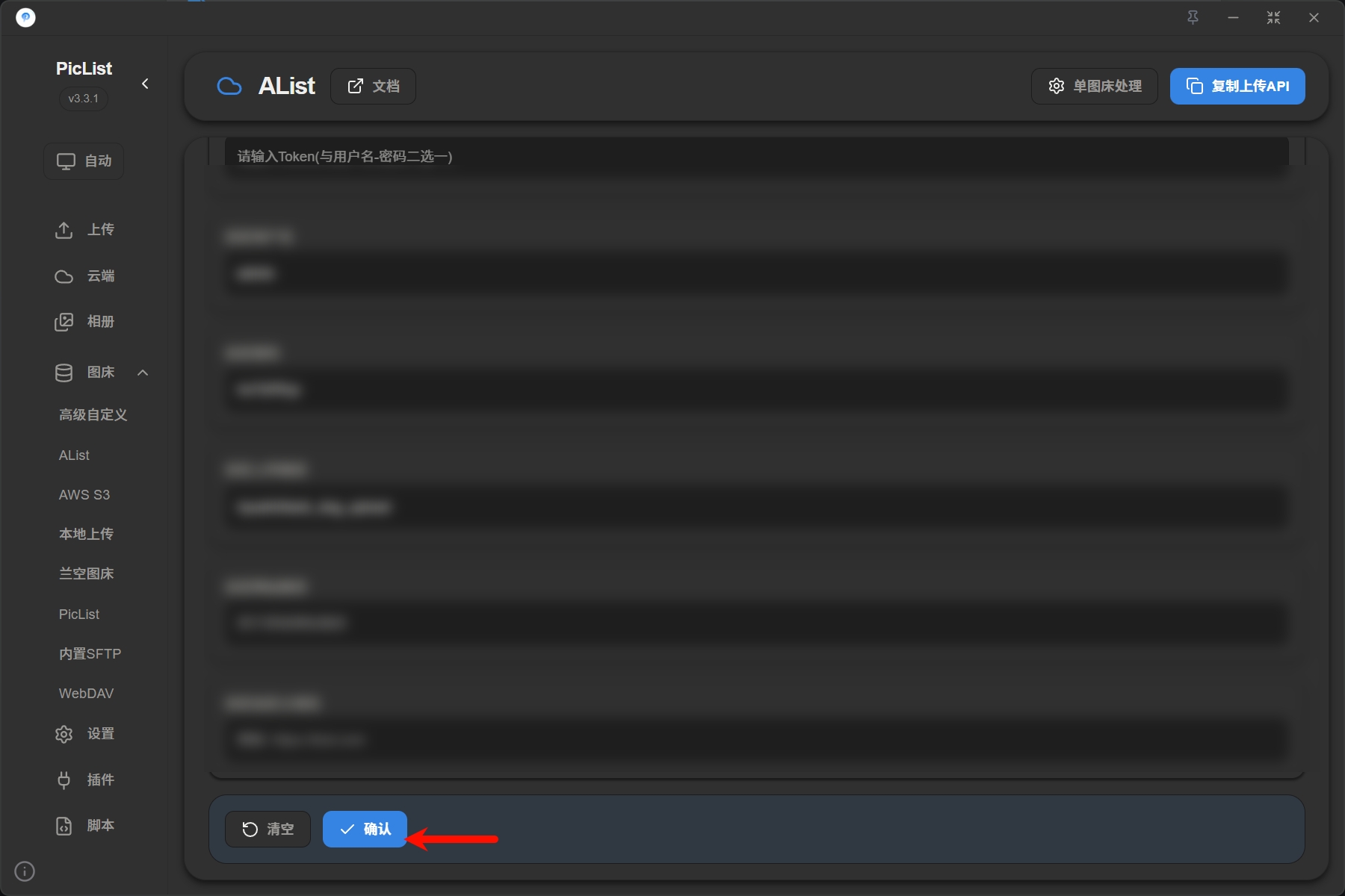 点击确定保存图