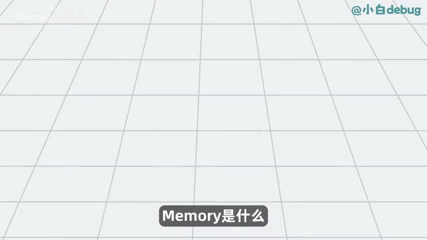 记忆管理示意图